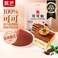 展藝烘焙原料純可可粉巧克力粉進(jìn)口材料堿化沖飲蛋糕太妃糖 250g