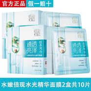 百雀羚八杯水保濕水嫩8杯水面膜蘆薈海藻舒緩補水護膚品女士正品大牌護 共10片】倍現水光精華面膜2盒