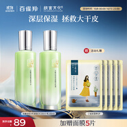百雀羚（PECHOIN）護膚套裝水嫩倍現(水100ml+乳100ml)保濕中秋送禮