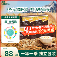 有機胚芽米245g*5盒裝營(yíng)養大米粥輔食粥兒童主食一歲以上獨立包裝