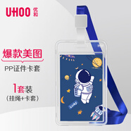 優(yōu)和（UHOO）雙面透明豎式證件卡套 公交卡套保護套兒童學(xué)生胸牌工作牌卡套工作牌飯卡套【探月宇航員】 6178-1