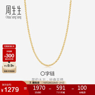 周生生18K金項鏈 百搭黃色K金素鏈子畢業(yè)生日禮物04800N18KY 50厘米