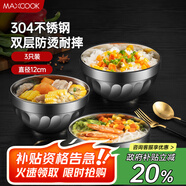 美廚（maxcook）304不銹鋼碗12CM 湯碗餐具面碗 雙層隔熱 3只裝 MCCU2784