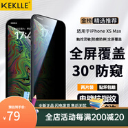 KEKLLE【2片裝】適用蘋果15鋼化膜防窺 iPhonexsmax[兩片防窺]