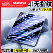 倍思iPad膜平板保護膜【全屏覆蓋·強抗指紋·防摔抗彎】適用iPad Air5/4/Pro18/20/21/22年-10.9/11英寸