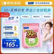 FANCL HealthScience女性30+復(fù)合維生素每日營養(yǎng)包30日量 VBVC膠原蛋白細(xì)膩紅潤透亮
