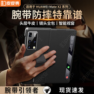 皮皮殼【腕帶防摔款】適用華為matex2手機殼典雅黑真皮定制磁吸翻蓋殼商務(wù)鏡頭全包保護套超薄智能視窗
