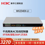 華三（H3C）千兆雙頻四流無(wú)線(xiàn)吸頂AP 室內86面板式企業(yè)級Wi-Fi 6無(wú)線(xiàn)AP接入點(diǎn) 千兆AC無(wú)線(xiàn)控制器管理AP EWP-WX2540X-LI 可管控256個(gè)AP .