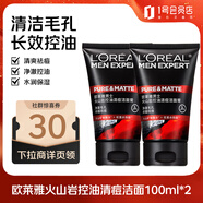歐萊雅（LOREAL）男士火山巖控油清痘潔面100ml*2 控油清痘深層清潔毛孔