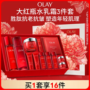 玉蘭油（OLAY）大紅瓶水乳液面霜禮盒抗皺緊致抗衰老化妝品護(hù)膚品套裝生日禮物女