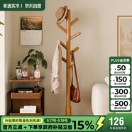 家逸衣帽架實(shí)木落地衣架臥室辦公掛衣架簡(jiǎn)易衣架簡(jiǎn)約多掛鉤晾衣服架子