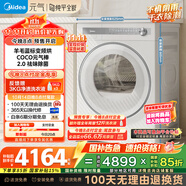 美的（Midea）10公斤熱泵烘干機 干衣機家用 變頻 純平全嵌【元氣2.0】 除菌除螨 毛屑過(guò)濾 MH10L7PRO 國家補貼