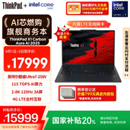ThinkPad【國家補(bǔ)貼20%】X1 Carbon Aura AI 2025酷睿Ultra7-258V 全互聯(lián)商務(wù)辦公筆記本電腦32G 2T OLED