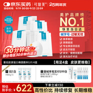 可復(fù)美重組膠原蛋白敷料4盒面部項(xiàng)目前后創(chuàng)面愈合痤瘡皮炎【中秋送禮】