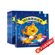 365夜睡前故事全4冊寶寶睡前故事書嬰兒早教啟蒙兒童故事書籍大全0-1一2-3-6歲以上幼兒園大中小班認知幼兒繪本閱讀經(jīng)典童話圖書