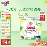大王【品牌直供 安心品質】天使自然之恩紙尿褲NB74片(小于等于5kg)