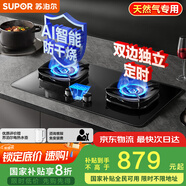 蘇泊爾（SUPOR）煤氣灶雙灶燃?xì)庠罹咴钆_5.2KW猛火67%熱效雙邊定時(shí)AI防干燒[家電國家補(bǔ)貼至高20%]天然氣DG1pro
