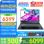 神舟（HASEE）戰神S8/Z8 旗艦游戲本 15.6英寸高性能大學(xué)生買(mǎi)電腦推薦5060/4060獨顯直連筆記本電腦 S8升級版 酷睿i9丨16G 1TB丨4060 支持獨顯直連 高刷新電競屏