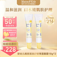 mama&kids嬰幼兒嘴周保護膏 寶寶口水膏護嘴膏 嘴部滋潤舒緩保濕面霜18g*2