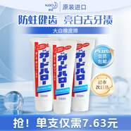 花王（KAO）牙膏超效去除牙垢防蛀牙膏165g*3支