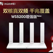 華為（HUAWEI）WS5200四核TC7102 AX3千兆無線路由器wifi6雙頻 華為WS5200增強版 1200兆