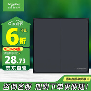 施耐德電氣 雙開雙控開關(guān) 86型暗裝墻壁二開開關(guān)插座面板 皓呈系列 雅致黑色