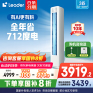 統(tǒng)帥海爾智家出品空調(diào)大3匹【補(bǔ)貼20%】新一級(jí)能效空調(diào)立式快速冷暖自清潔智能除霜變頻立式空調(diào)柜機(jī) 3匹 一級(jí)能效 【2025新款】超省電