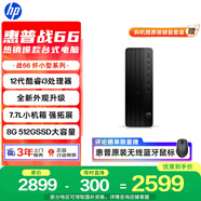 惠普戰(zhàn)66 高性能臺式電腦主機(jī) (12代i3-12100 8G 512G)商用辦公生產(chǎn)力 教育學(xué)習(xí)機(jī) 纖小