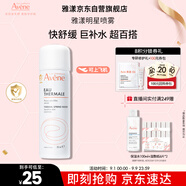 雅漾（Avene）舒泉調理噴霧50ML 定妝補水保濕敏肌爽膚護膚小噴小瓶旅行禮物