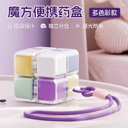 瑞合錦磁吸魔方分格藥盒便攜分裝獨立小格藥盒彩色8格