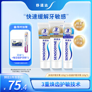 舒適達(dá) 多效護(hù)理牙膏套裝 3支裝320g（100g×2+120g×1）新舊包裝隨機(jī)發(fā)