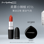M.A.C魅可尤霧彈mac口紅啞光顯白霧面輕薄#316小辣椒 生日禮物女