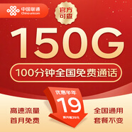 中國聯(lián)通流量卡不限速純上網通用電話卡手機卡5G卡大流量無限速流量卡聯(lián)通流量卡 全國卡19元150G通用流量+100分鐘+現貨直發(fā)