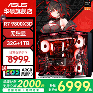 華碩（ASUS）ROG全家桶AMD銳龍R7 9800X3D主機7800X3D華碩RTX5080 5070TI 5070整機千幀電競游戲臺式電腦組裝機 配二丨R7 9800X3D+無顯卡主機
