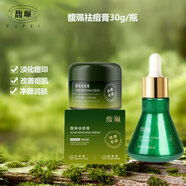 馥珮祛痘修復膏淡化痘印痘坑修護提亮膚色改善暗沉肌膚草本精華中學(xué)生 祛痘膏+30ml祛痘精華液