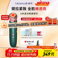 MESMOOTHMesmooth 慕蘇美容儀器臉部按摩儀提拉緊致潔面導(dǎo)入儀眼部嫩膚禮物 貝母綠Pro【禮物送女友】