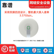 華三WA7338/WA7538/WA7638/WA7636-HI-FIT Wi-Fi7室內(nèi)高密無線AP WA7220-FIT   雙頻四流整機速率3