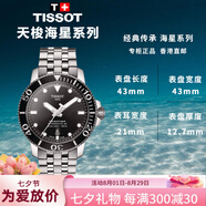 天梭（TISSOT）【情定七夕】海星系列機(jī)械機(jī)芯手表T120.407.11.051.00 天梭海星黑盤鋼帶機(jī)械表T120.407