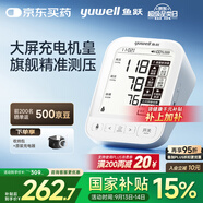 魚(yú)躍（Yuwell）高端大屏背光語(yǔ)音電子血壓計690CR 充電醫用高精準血壓儀家用老人