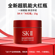 SK-II大紅瓶面霜賦能煥采抗皺精華霜15g補水保濕嫩膚滋潤旅行裝