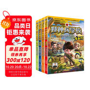 特種兵學(xué)校漫畫版17-20（套裝4冊）