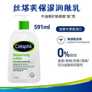 絲塔芙Cetaphil倍潤保濕身體乳牛油果潤膚乳591ml大白罐敏感肌保濕保水 絲塔芙潤膚乳591ml