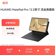 HUAWEI MatePad Pro 12.2英寸流金典藏版華為平板電腦雙層OLED全面屏辦公學(xué)生學(xué)習(xí)16G+1TB流金 SIM卡版