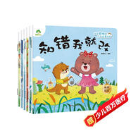 愛德少兒 我是棒的故事繪本6冊 兒童情緒管理3-6歲幼兒園性格培養(yǎng)繪本睡前故事幼兒早教書好習慣好性格養(yǎng)成安全教育逆商教育故事書