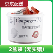 健匹啉格潤絲隱形壓縮面膜紙50枚一次性蠶絲工藝超薄濕敷水療干面膜紙 2盒無(wú)買(mǎi)贈官方旗艦店