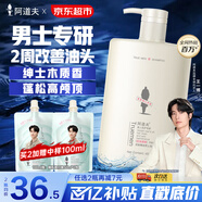 阿道夫茶樹精油男士洗發(fā)水去屑控油清爽蓬松深層潔凈留香沐浴 茶樹精油祛油洗發(fā)水450ml