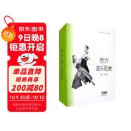 西方音樂(lè )劇史/北京舞蹈學(xué)院“十五”規劃教材