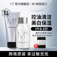 蒙度士（MdoC）男士美白二合一護(hù)膚秋冬面霜祛斑淡紋面部精華保濕乳液男友禮物 【美白組合】精華露+洗面奶 150ml