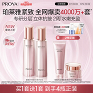 珀萊雅（PROYA）緊致肌密3.0【全新升級】護膚品套裝 水乳套裝 生日禮物女