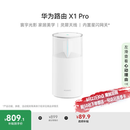 華為路由 X1 Pro 11根天線陣列 內(nèi)置星閃網(wǎng)關(guān) 光影燈效設(shè)計 路由器千兆穿墻 支持pura 80 WiFi7+加速